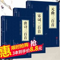 唐诗宋词元曲-(如上图) 唐诗宋词元曲三百首中国古典诗词正版全集诗词歌赋书籍唐诗三百首