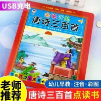 唐诗三百首点读书(完整版) 会说话的唐诗三百首3到6岁点读有声书注音撕不烂幼儿早教古诗大全
