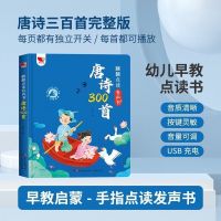孩悦时光翻翻点读有声书唐诗300首 孩悦时光 会说话的唐诗三百首点读发声书早教有声书宝宝幼儿有声