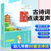 小儒童正版古诗词80首点读书 会说话的唐诗三百首点读发声有声书正版全集幼儿园早教小学古诗词