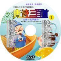 高清国学益智启蒙早教卡通动画光盘 唐诗三百首DVD碟片车载DVD 高清国学益智启蒙早教卡通动画光盘 唐诗三百首DVD碟片