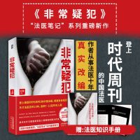 非常疑犯 全3册 热血医生+非常疑犯+非自然死亡 真实案件改编悬疑推理小说