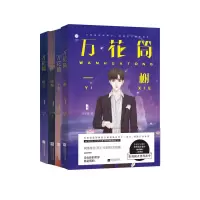 一榭+千里+秋石+南烛 死亡万花筒破茧入梦小说4册完结版1234一榭+千里+秋石+南烛西子绪