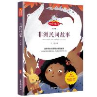 五年级上-非洲民间故事 五年级必读课外书中国民间故事欧洲民间故事非洲一千零一夜列那狐