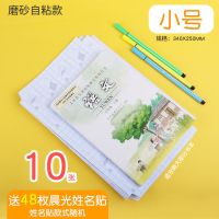 小号10张/送48枚姓名贴 晨光包书皮书套透明书膜保护套卡通可爱环保自粘书套二三年级防水