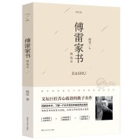 傅雷家书[单本] 傅雷家书钢铁是怎么样炼成的正版八年级下册必读课外书原著无删减