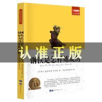 [正版保障]钢铁是怎样炼成的 傅雷家书正版原著 钢铁是怎样 初中生八年级下册课外书籍原著