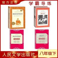 如图 学霸导练版 钢铁是怎样炼成的傅雷家书八年级下册原著正版无删减