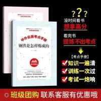考点手册两本[不是书看好] 钢铁是怎样炼成的傅雷家书八年级下册原著无删减人教版课外阅读
