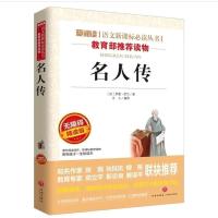 爱阅读:名人传 钢铁是怎样炼成的傅雷家书八年级下册全套必读书籍人民教育出版社