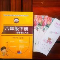 单买合集考点一本(八下专用) [初中学生专用+即送考点] 傅雷家书和钢铁是怎样炼成的人民教育出版社八年级必读课外书
