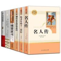 八年级下册全套6本 初二八年级下册课外书籍无删减傅雷家书钢铁是怎样炼成的名人传