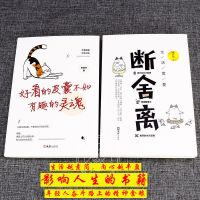 越简单越时尚全两册断舍离+好看皮囊 断舍离好看的皮囊不如有趣的灵魂励志人生书籍治愈系书籍心灵修养