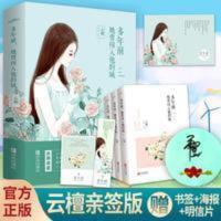 多年前,她曾闯入他的城 上、中、下册 签名版 多年前她曾闯入他的城 云檀著暖爱治愈系青春小说悦读纪