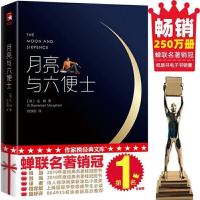 月亮与六便士(250万册) 月亮与六便士 老人与海 小王子 瓦尔登湖 人间失格(1册/5册 )当当