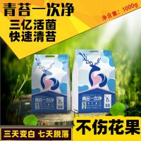 59一袋1000克 [青苔一次净]果树一喷净安全速效无刺激不伤芽果高活性菌非乙蒜素