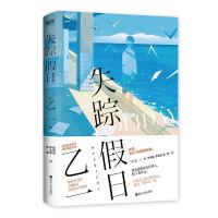 失踪假日 失踪假日 乙一著 收录热门佳作玛利亚的手指