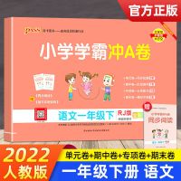 一年级下册 数学人教版[口算] 小学学霸冲A卷123456年级上下册PASS图书单元期中专项期末测试卷