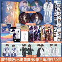 朝俞2 正版 朝俞1-2 木瓜黄 收录主角相性30问 锦瑟闻香图书专营店