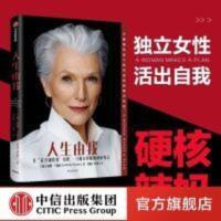 人生由我 人生由我 梅耶马斯克 硅谷钢铁侠特斯拉埃隆马斯克母亲 中信图书