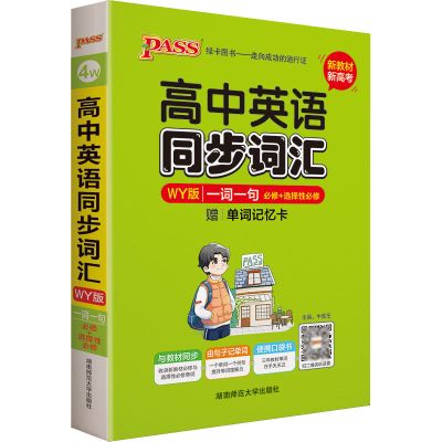 掌中宝 同步词汇 外研 高考英语词汇手册绿卡图书高中英语词汇巧记3500词掌中宝通用版