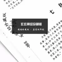 玄玄棋经珍藏版[单本] 围棋书籍围棋图书围棋入门与提高妙手绝招玄玄棋经围棋技巧书籍