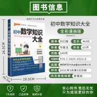 知识大全全彩版 pass绿卡图书特价初中数学知识大全初一初二初三中考复习资料