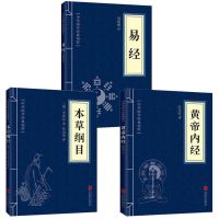 A [如图-3册] 图解黄帝内经图解人体经络皇帝内经中医养生彩图图书保健书籍