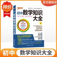 18版初中数学知识大全 pass绿卡图书初中数学知识大全初一二三中考复习资料教材辅导资料