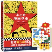 半小时漫画党史 半小时漫画论语 看孔子和弟子们卖萌吐槽 人生哲读客官方正版图书