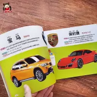 名车 世界名车宝宝认识车标书认名车图书大图大字幼儿识车品牌汽车标志