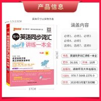 高中英语词汇讲练一本全 高中教辅资料高中知识大全语数英政史地物化生PASS图书高考辅导书