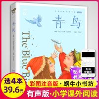 如图 蜗牛小书坊有声书青鸟彩图注音版我的分级阅读书单小学生一二三年