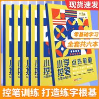 [控笔训练6本装] 时光少儿图书时光学控笔训练字帖6本装幼儿园小学生
