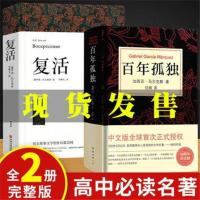 百年孤独+复活 高中生必读全套5册大卫科波菲尔+复活+老人与海+百年孤独书籍