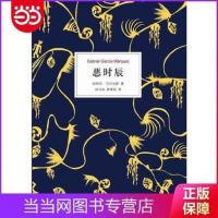 恶时辰(加西亚马尔克斯《百年孤独》后佳作) 恶时辰(加西亚马尔克斯《百年孤独》后佳作) 当当