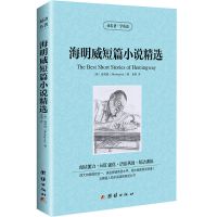 海明威短篇小说精选 双语世界名著百年孤独悲惨世界福尔摩斯探案集儿子与情人英汉英