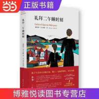 礼拜二午睡时刻(加西亚马尔克斯《百年孤独》后佳作) 礼拜二午睡时刻(加西亚马尔克斯《百年孤独》后佳作) 当当