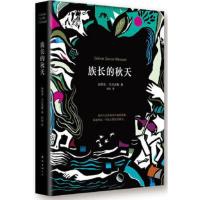 族长的秋天(加西亚马尔克斯《百年孤独》后佳作) 族长的秋天(加西亚马尔克斯《百年孤独》后佳作) 当当