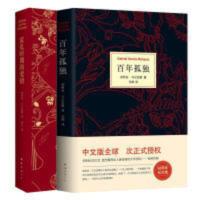 霍乱时期的爱情+百年孤独共2册 霍乱时期的爱情+百年孤独共2册