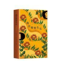 我在秘密生长 我在秘密生长 《百年孤独》作者马尔克斯惊为天作