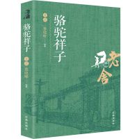 骆驼祥子赏读 鲁迅正版原著朝花夕拾骆驼祥子众呐喊彷徨阿Q正传课外阅读