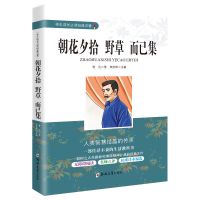 朝花夕拾 野草 而已集 鲁迅全集原著故乡正版六年级课外阅读书彷徨狂人日记呐喊朝花夕拾