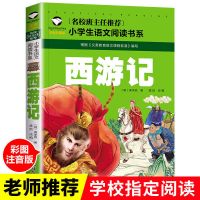 [名校]西游记 骆驼样子和海底两万里朝花夕拾西游记七年级上下册必读课外书籍