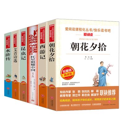 初中生上册必读[全6册] 正版七八九年级必读世界名著初中必读12本书朝花夕拾西游记昆虫记