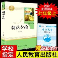 [人教版]朝花夕拾 朝花夕拾西游记骆驼祥子海底两万里七年级上下册人民教育出版社