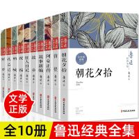 鲁迅全集(平装10册) 鲁迅全集 正版全套6册朝花夕拾呐喊狂人日记初中生青少年必读书籍
