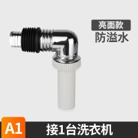 A1[防溢水接头][接1台洗衣机] 潜水艇洗衣机地漏专用接头二合一防漏水反水溢水三通下水管两用盖
