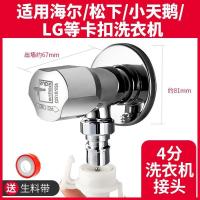 圆形款四分(适合海尔等国内洗衣机) 潜水艇全自动洗衣机龙头全铜4分自动止水专用水龙头角阀水嘴家用