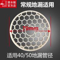 新升级蜂窝过滤网 潜水艇地漏过滤网 塑料防堵塞拦发网 淋浴地漏配件容易清理